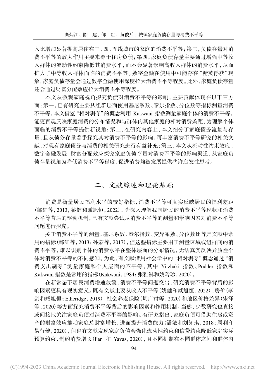 城镇家庭负债存量与消费不平等_栾炳江.pdf_第3页