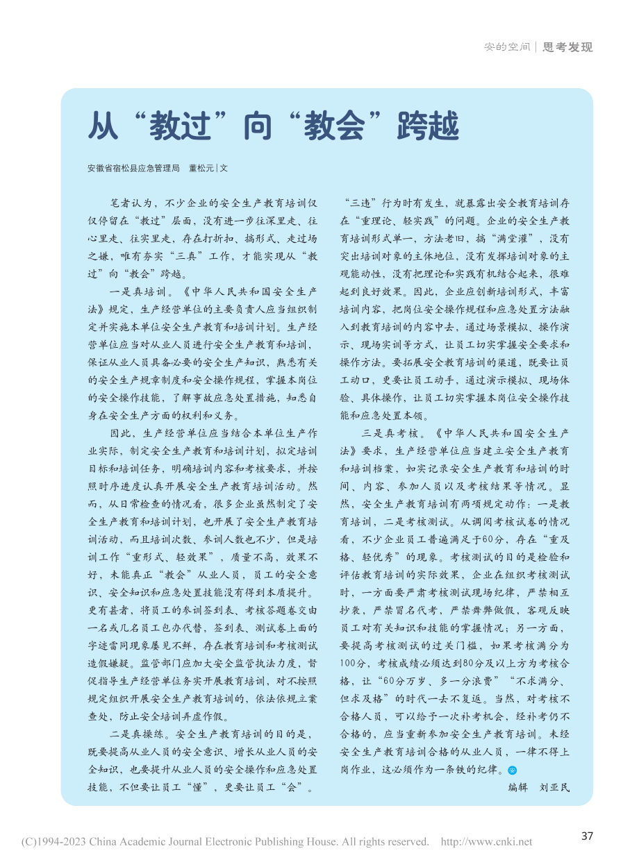 从“教过”向“教会”跨越_董松元.pdf_第1页