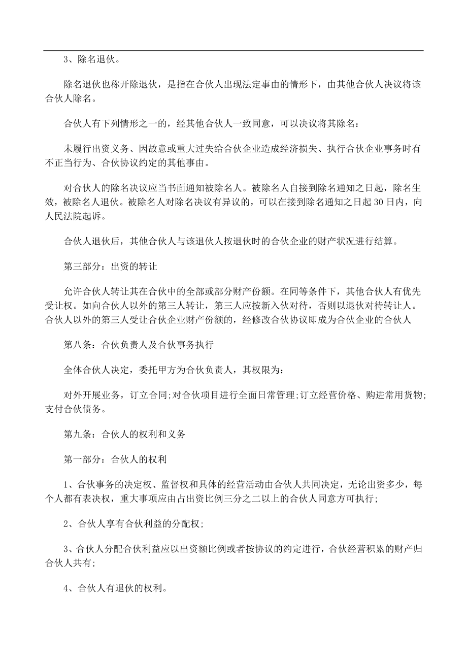 合伙经营教育培训机构合同（6页）.doc_第3页