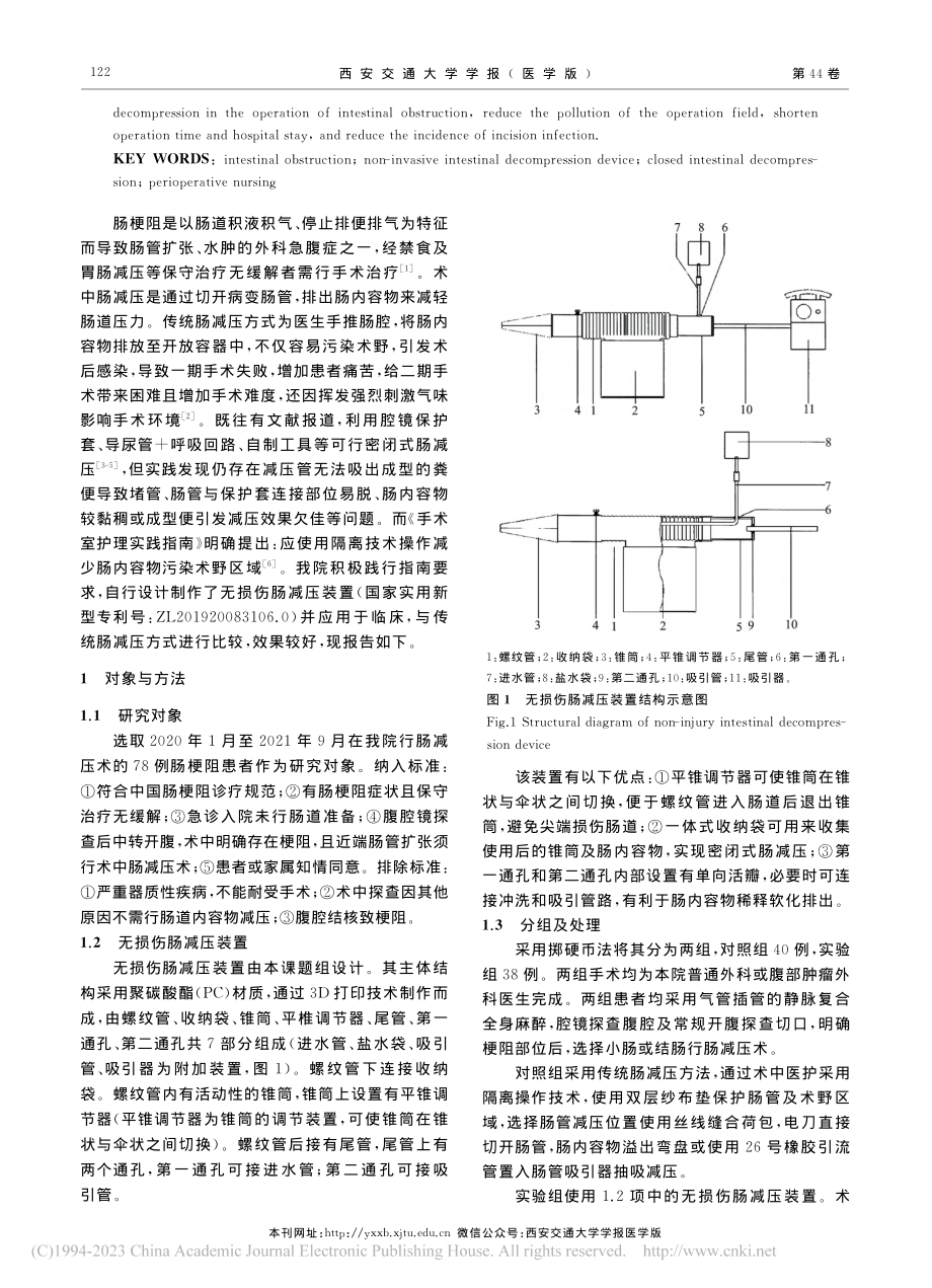 肠梗阻术中无损伤肠减压装置的设计与应用效果_韦延强.pdf_第2页