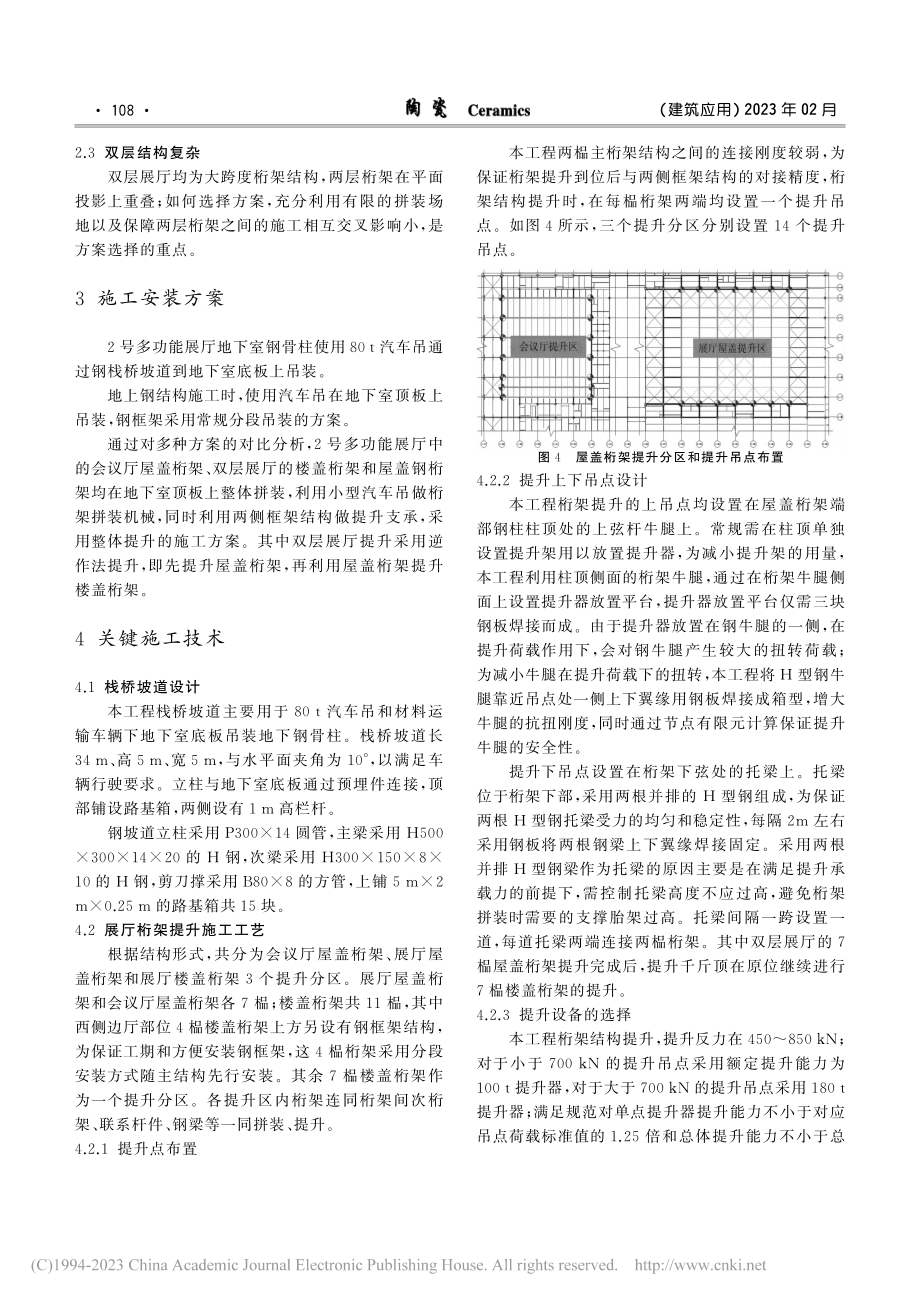 大型会展中心双层展厅钢结构工程施工技术_王强强.pdf_第2页