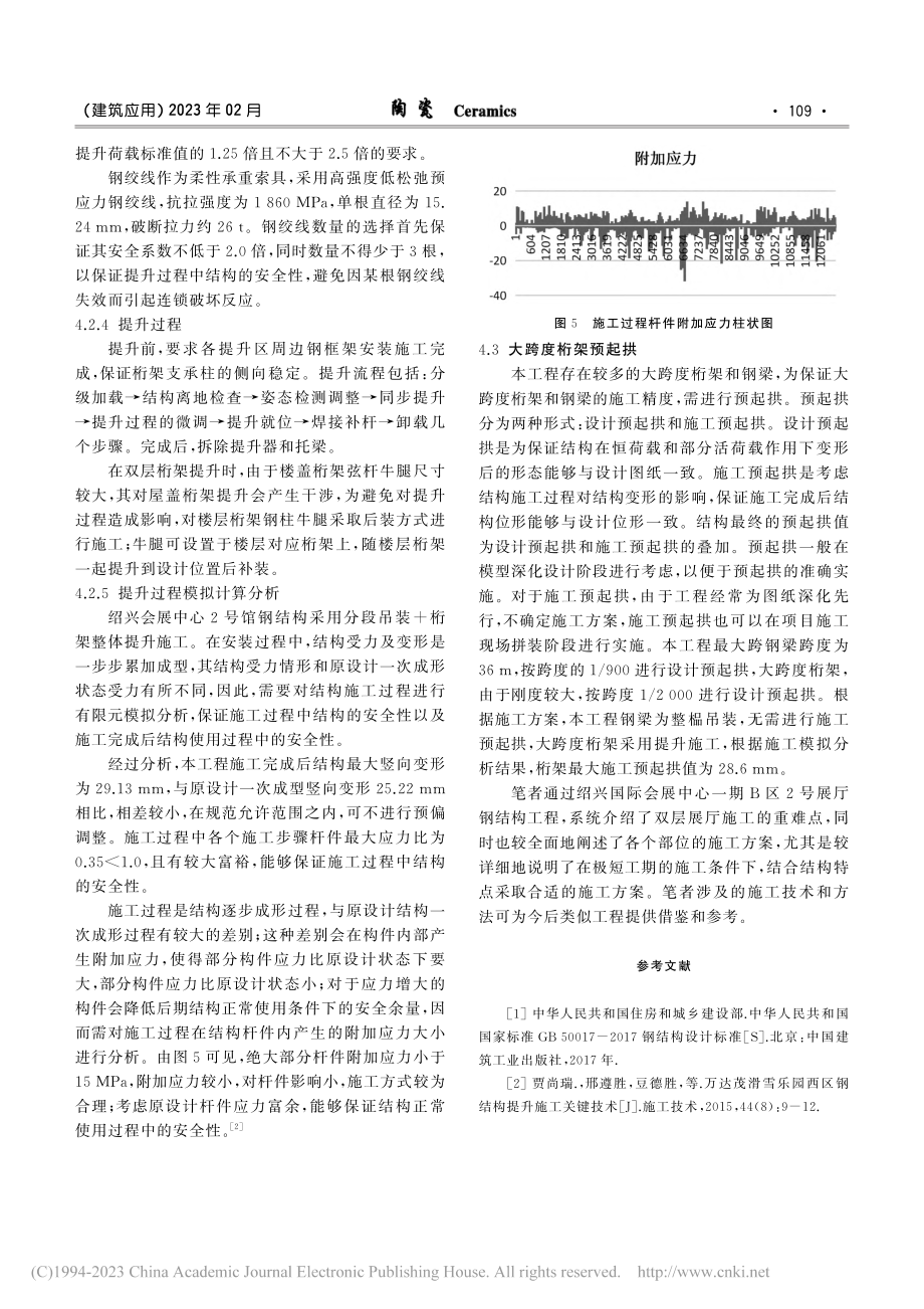 大型会展中心双层展厅钢结构工程施工技术_王强强.pdf_第3页