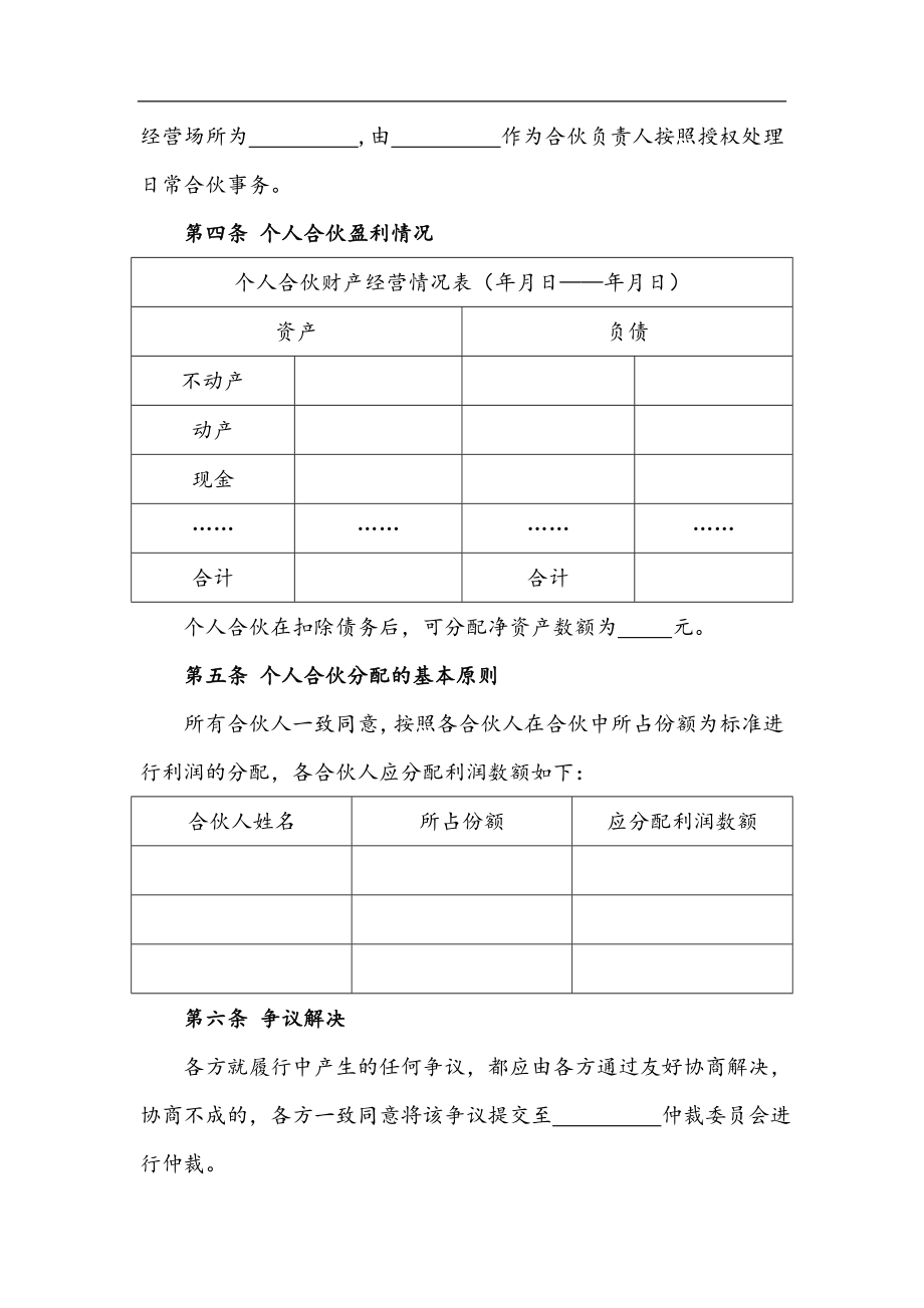 合伙人利润分配协议（4页）.doc_第3页