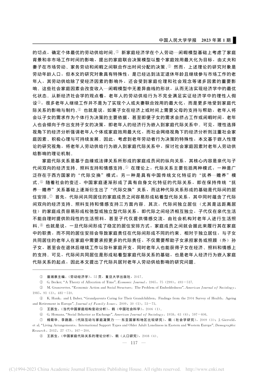 代际共居对老年人劳动供给的影响——基于嵌入性理论视角_赵明.pdf_第2页