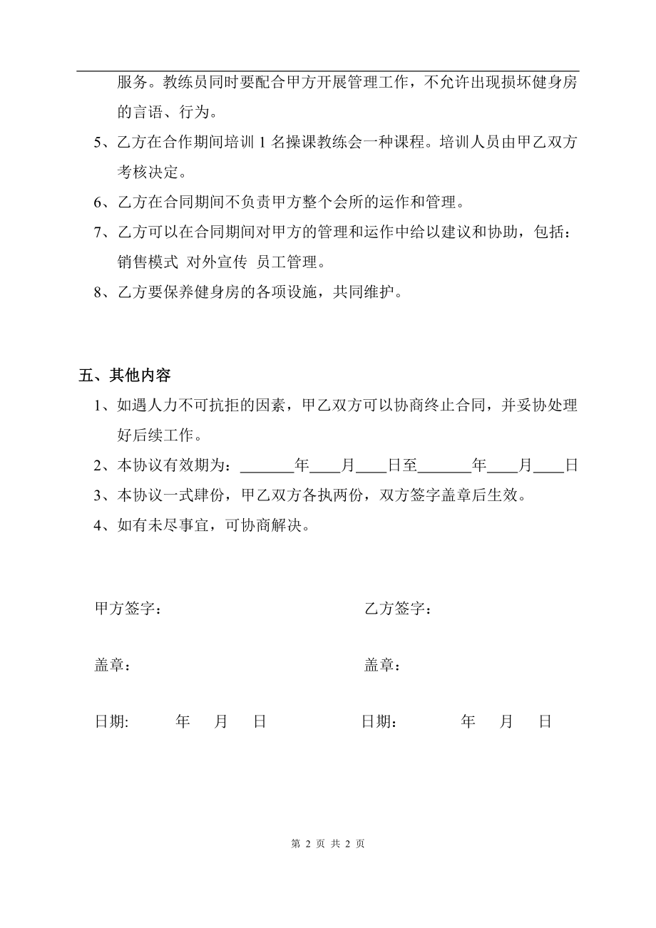 健身房合作协议书1（2页）.doc_第2页