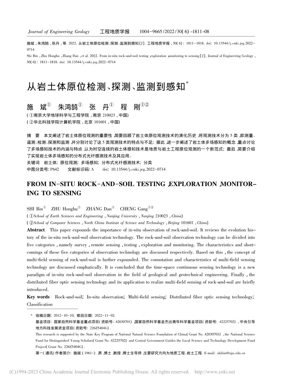 从岩土体原位检测、探测、监测到感知_施斌.pdf_第1页