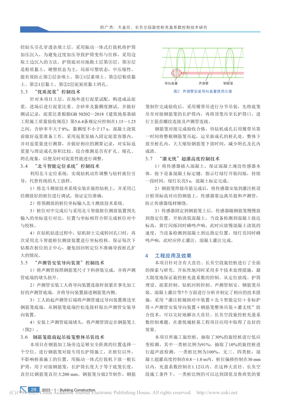 大直径、长负空段旋挖桩充盈系数控制技术研究_阳广杰.pdf_第3页