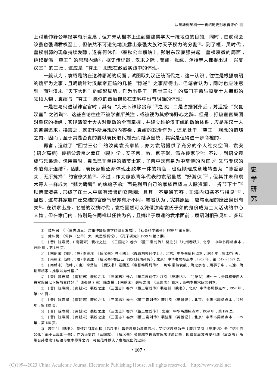 从英雄到笑柄——袁绍历史形象再评价_把梦阳.pdf_第2页