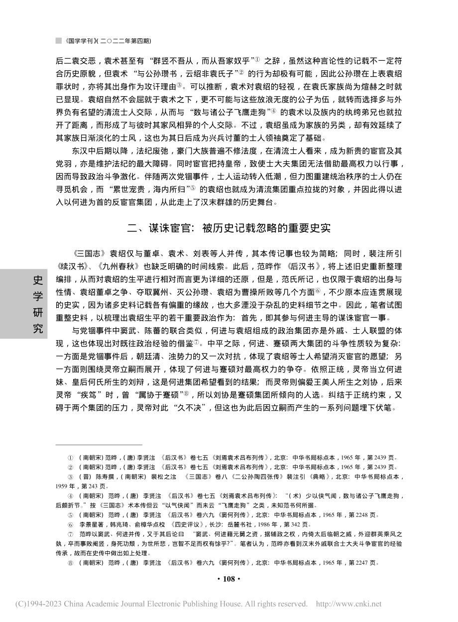 从英雄到笑柄——袁绍历史形象再评价_把梦阳.pdf_第3页