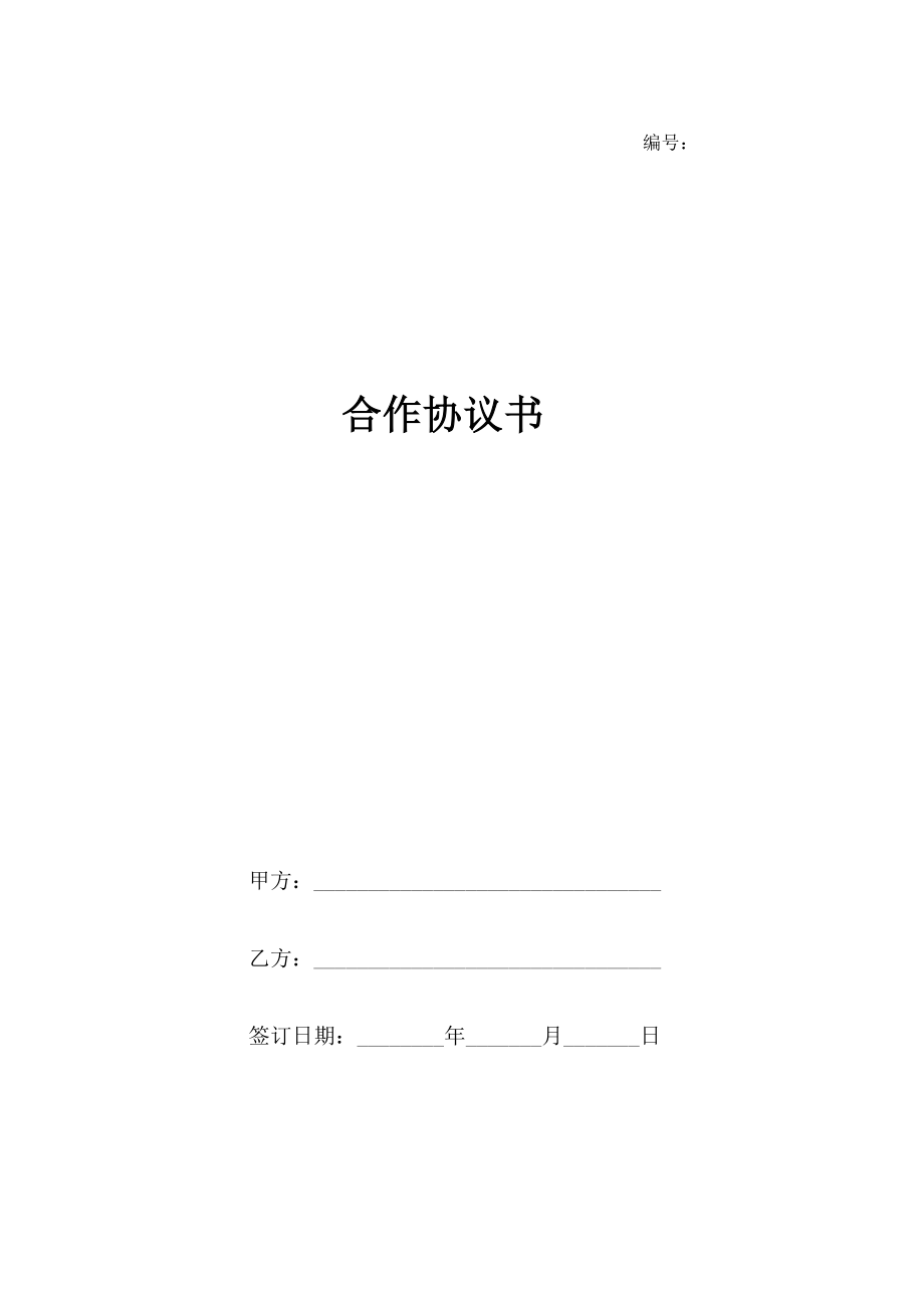 舞蹈培训合作协议书.docx_第1页