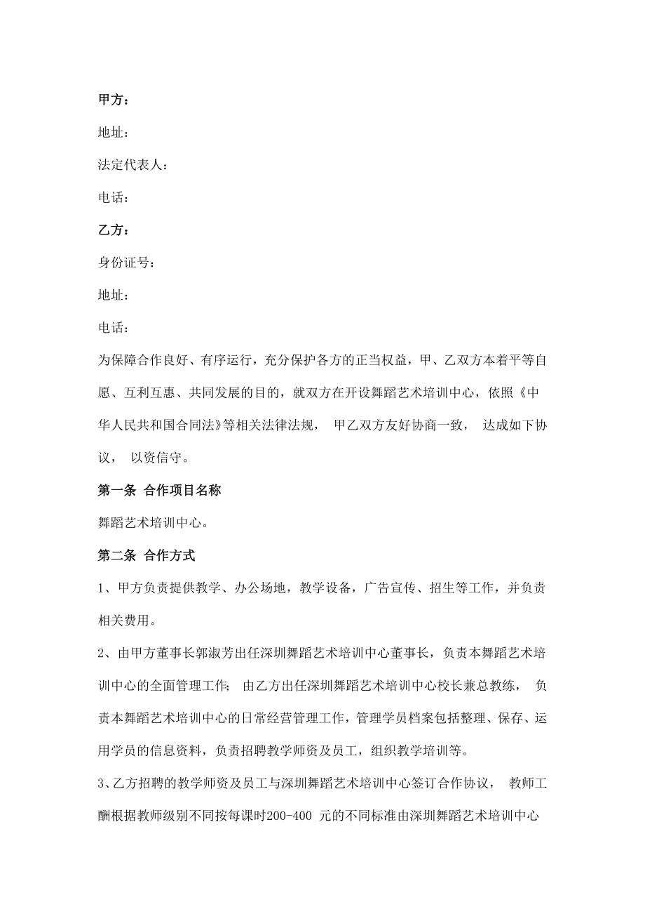 舞蹈培训合作协议书.docx_第2页