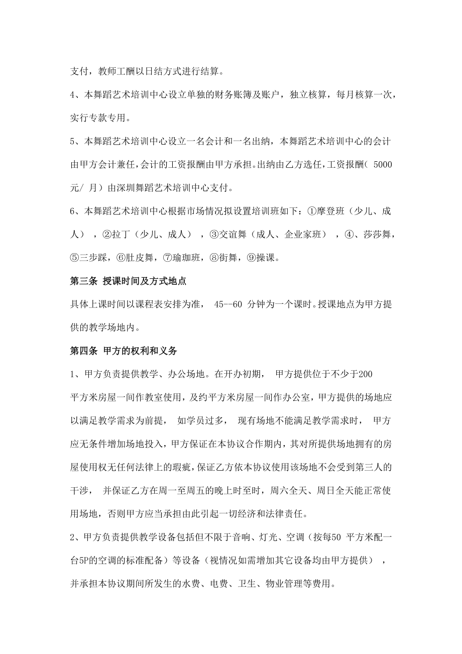 舞蹈培训合作协议书.docx_第3页