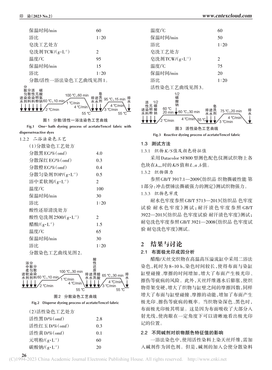 醋酯纤维_天丝交织物的一浴法染色_陈洋.pdf_第2页