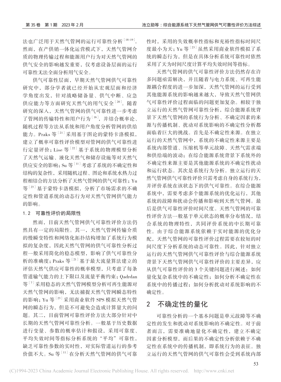 综合能源系统下天然气管网供气可靠性评价方法综述_池立勋.pdf_第3页