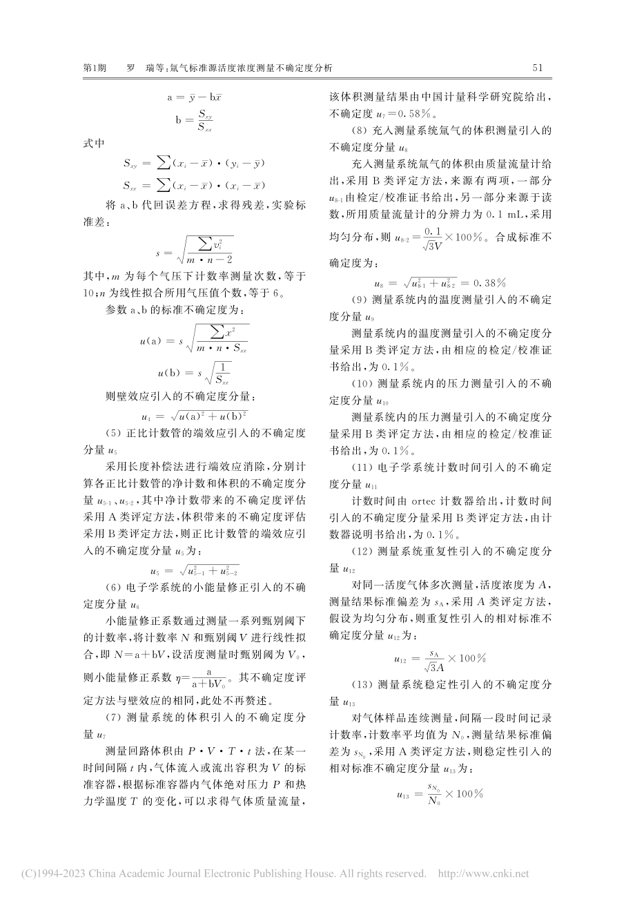 氚气标准源活度浓度测量不确定度分析_罗瑞.pdf_第3页