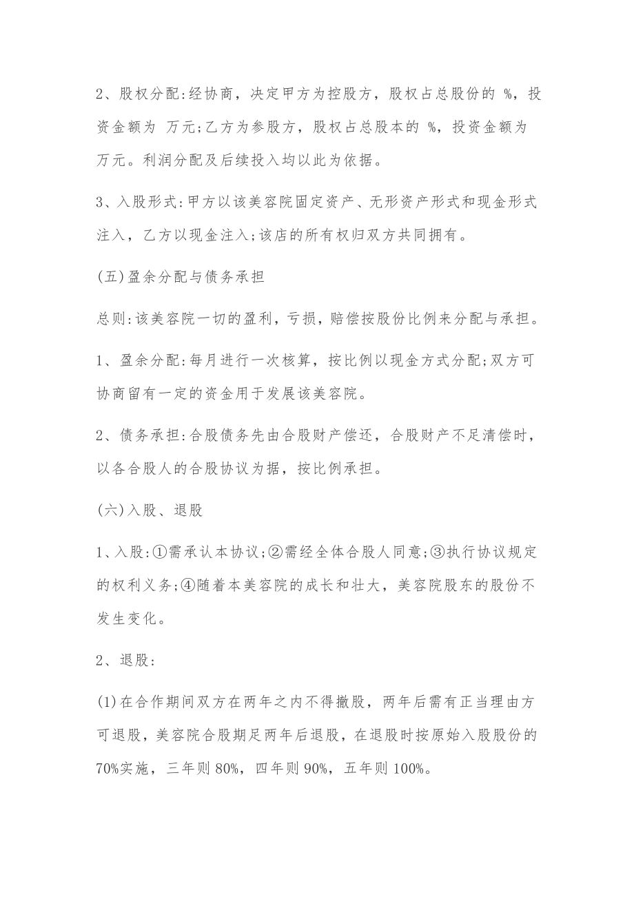 美容院入股合作协议书.docx_第2页