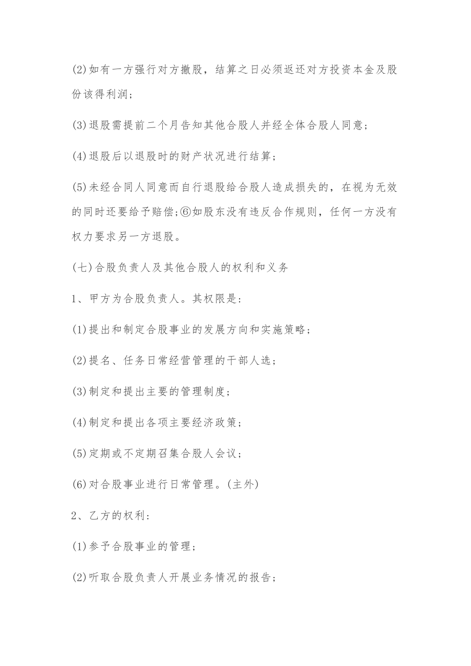 美容院入股合作协议书.docx_第3页