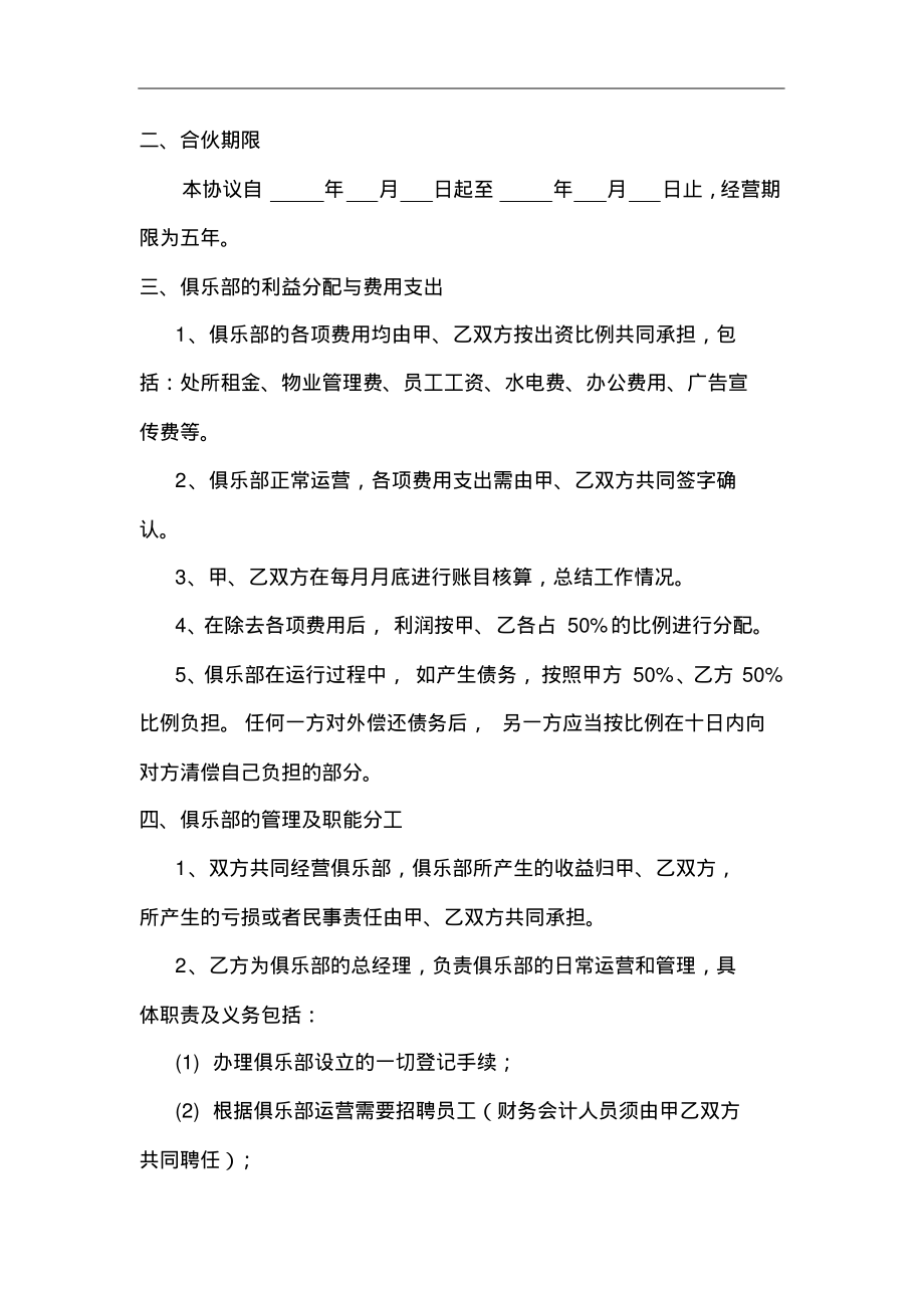 健身俱乐部合作合伙协议.pdf_第2页