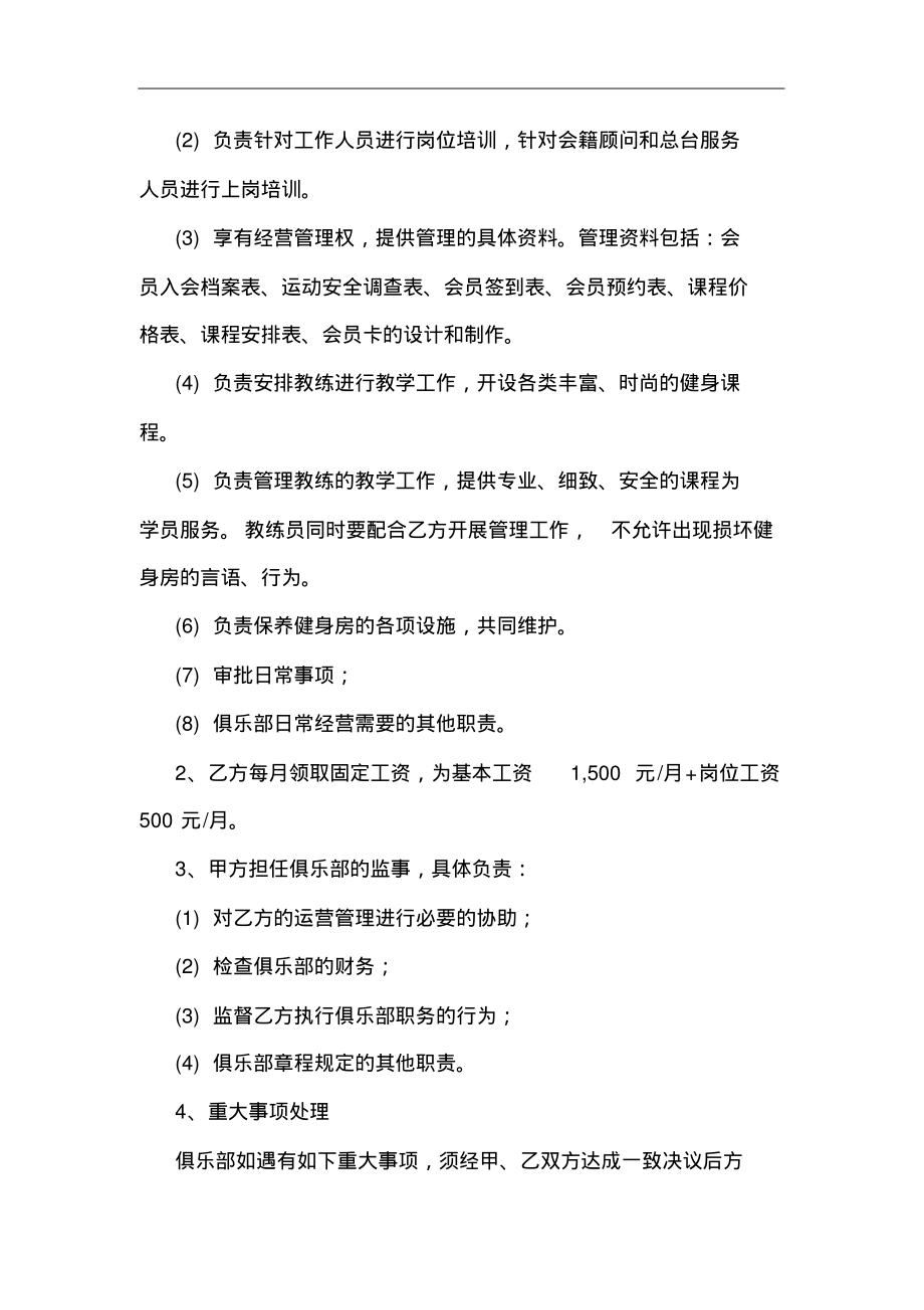 健身俱乐部合作合伙协议.pdf_第3页