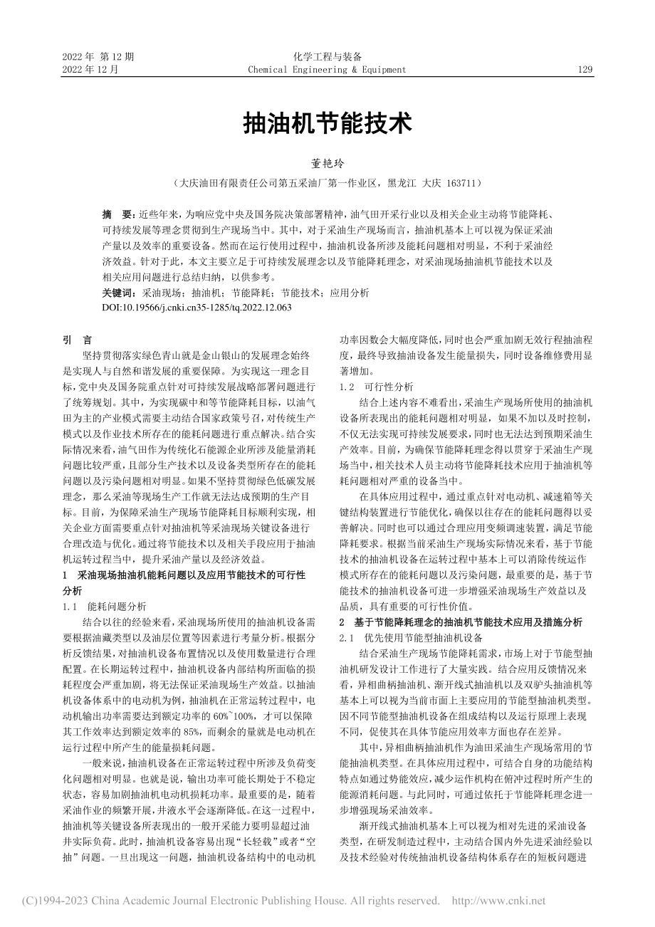 抽油机节能技术_董艳玲.pdf_第1页