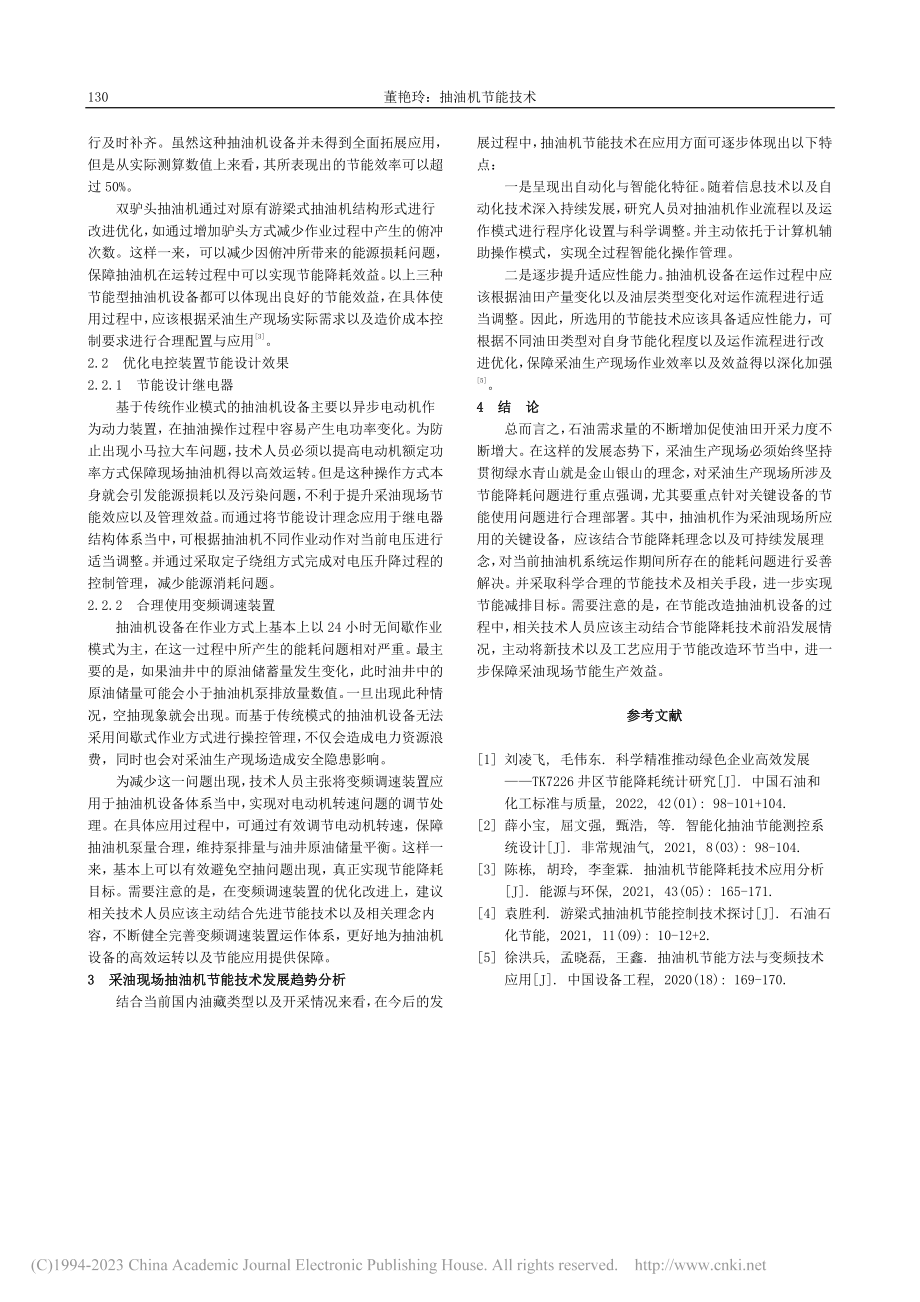 抽油机节能技术_董艳玲.pdf_第2页