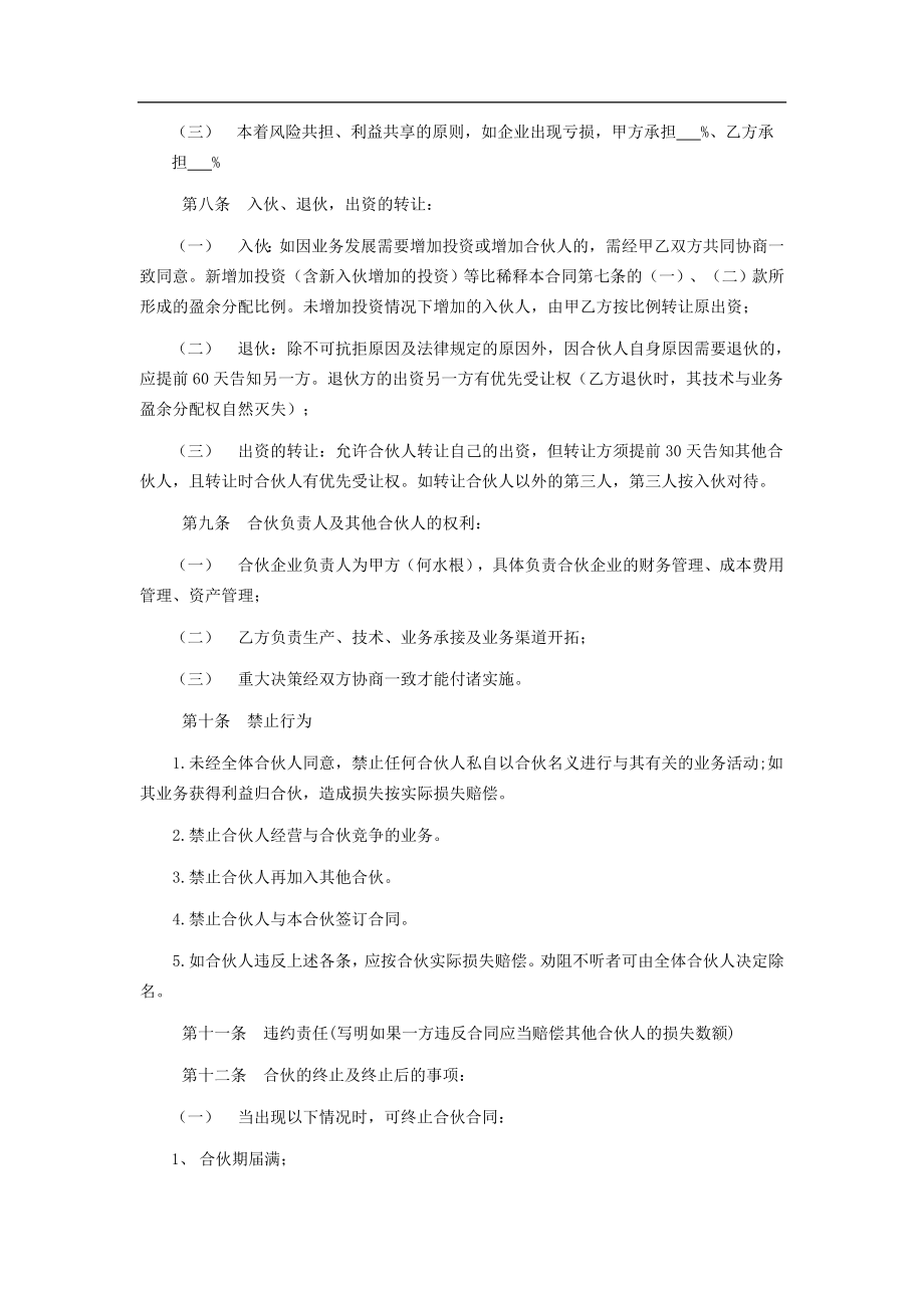 合伙办厂协议（3页）.docx_第2页