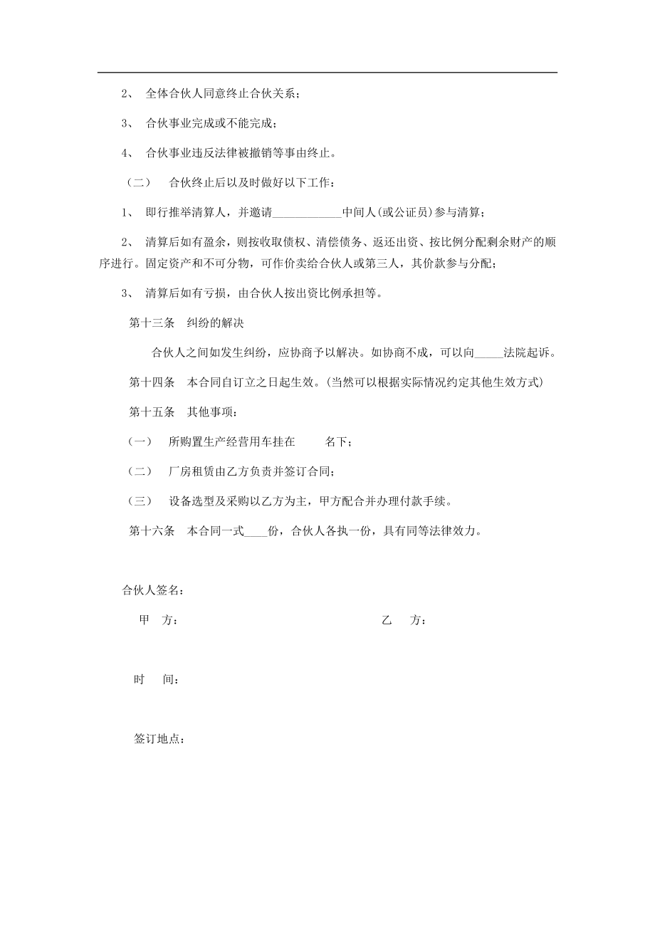 合伙办厂协议（3页）.docx_第3页