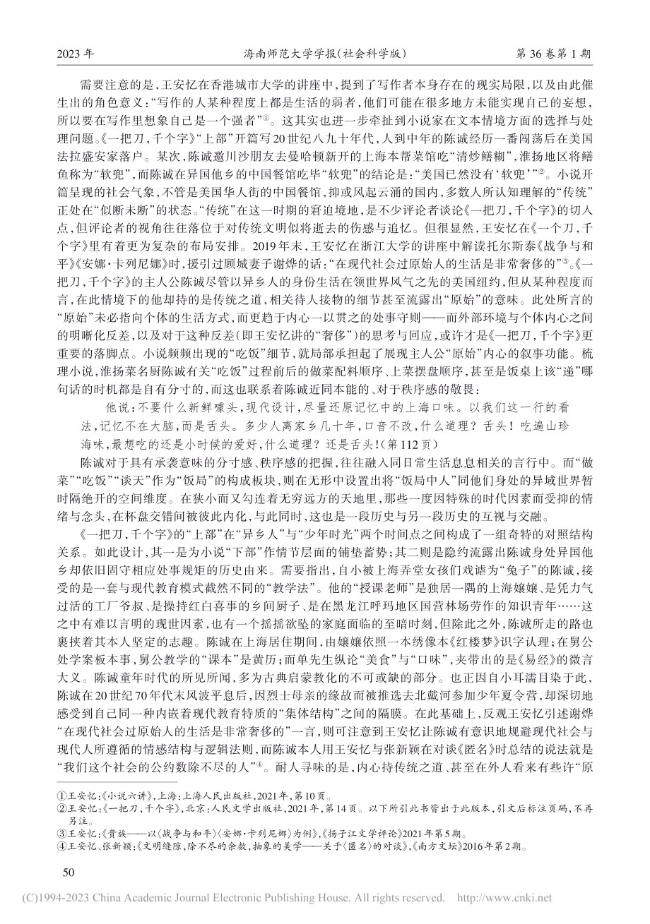 吃饭、算账与“一条向上的斜...长篇小说《一把刀千个字》_顾奕俊.pdf_第2页