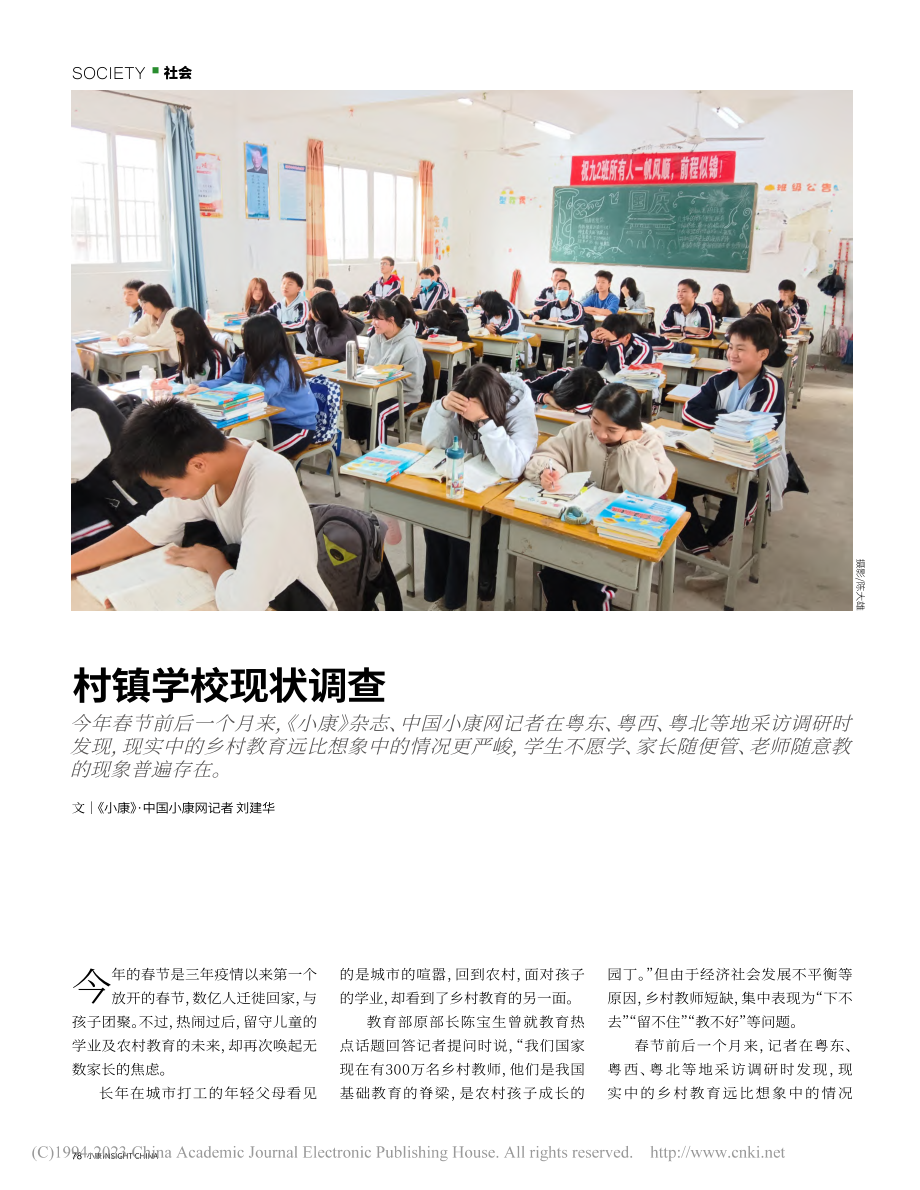 村镇学校现状调查_刘建华.pdf_第1页