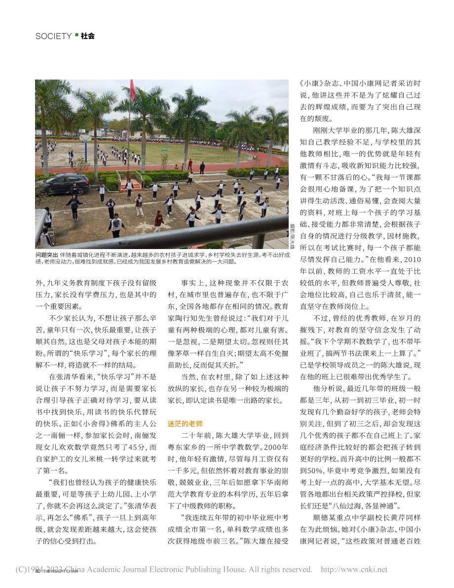 村镇学校现状调查_刘建华.pdf_第3页