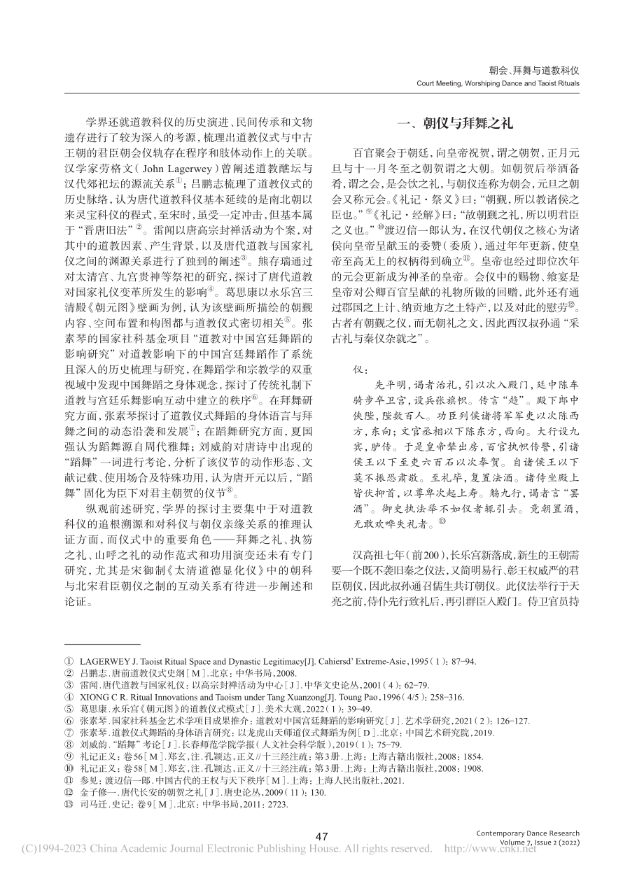 朝会、拜舞与道教科仪——兼...清道德显化仪》的考证与重建_李滔祥.pdf_第2页