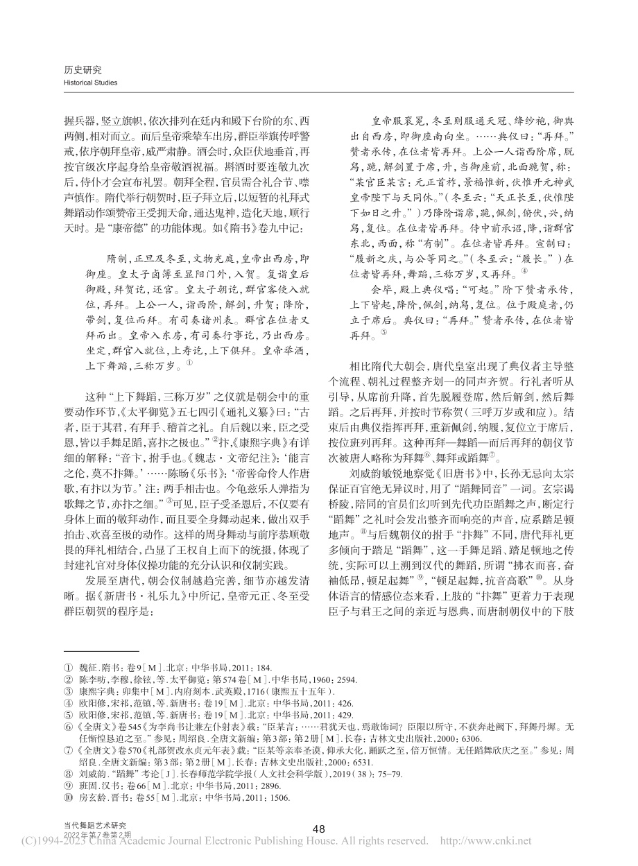 朝会、拜舞与道教科仪——兼...清道德显化仪》的考证与重建_李滔祥.pdf_第3页