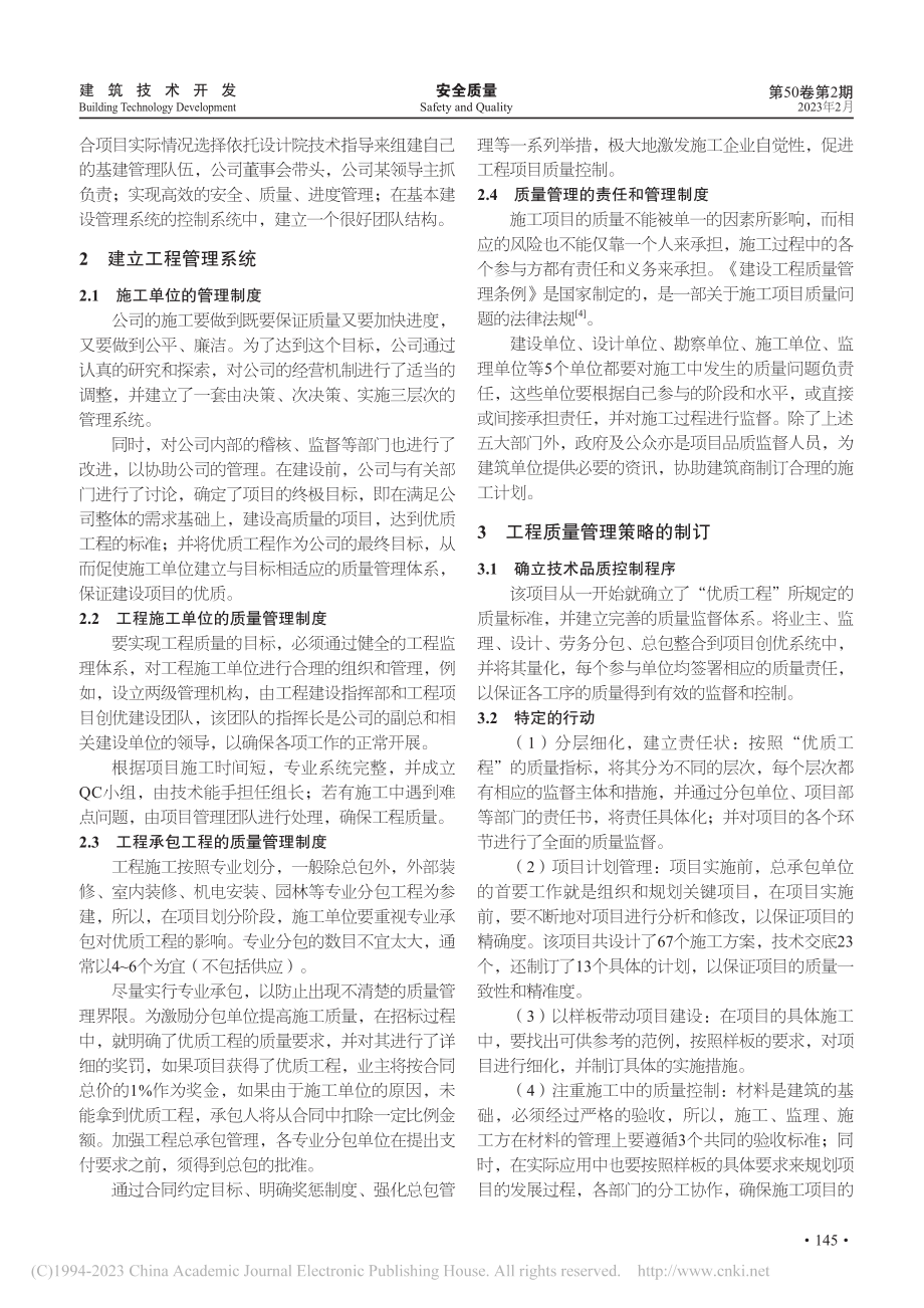 创建优良工程的质量保证措施分析_胡卫国.pdf_第2页