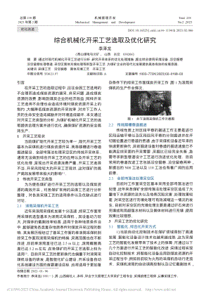 综合机械化开采工艺选取及优化研究_李泽龙.pdf