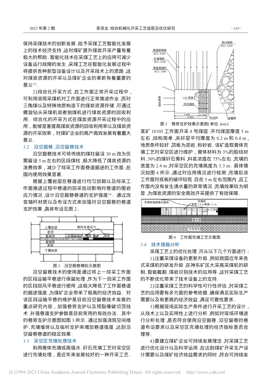 综合机械化开采工艺选取及优化研究_李泽龙.pdf_第2页