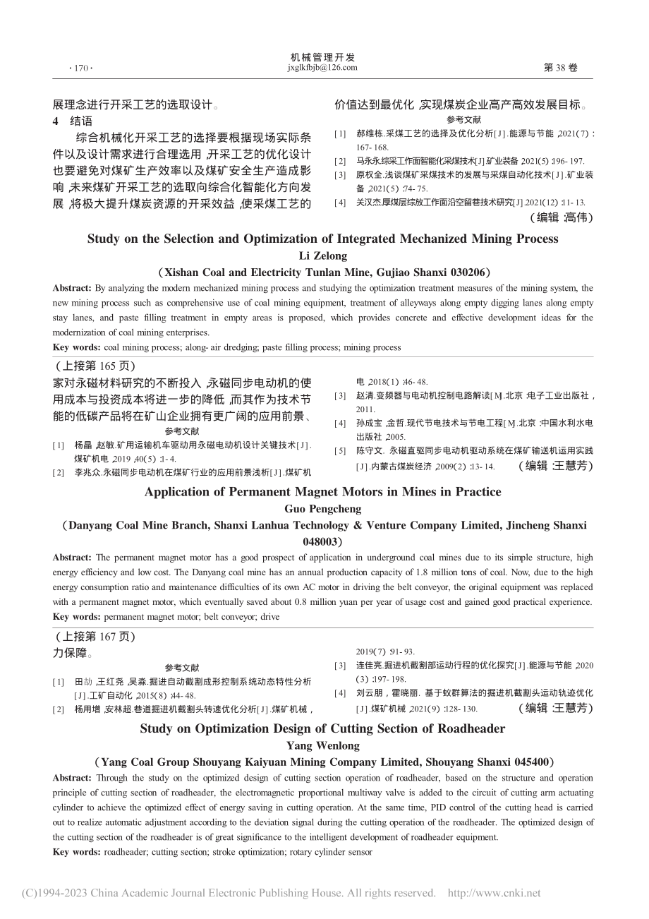 综合机械化开采工艺选取及优化研究_李泽龙.pdf_第3页