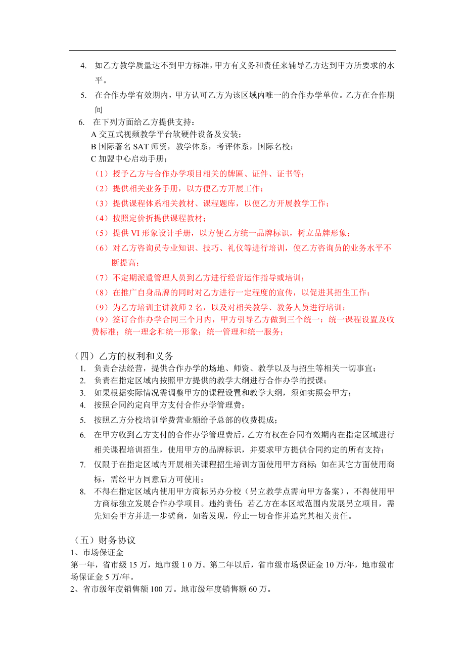 加盟分校合作协议（5页）.docx_第3页