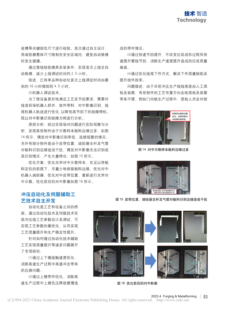 冲压线自动化虚拟仿真技术研究及应用(下)_李欢迎.pdf_第2页