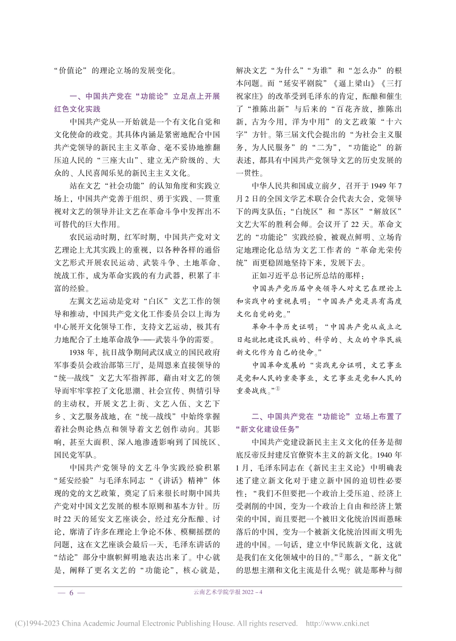 从“功能论”到“价值论”_...国共产党领导文艺的立场阐释_吴戈.pdf_第2页