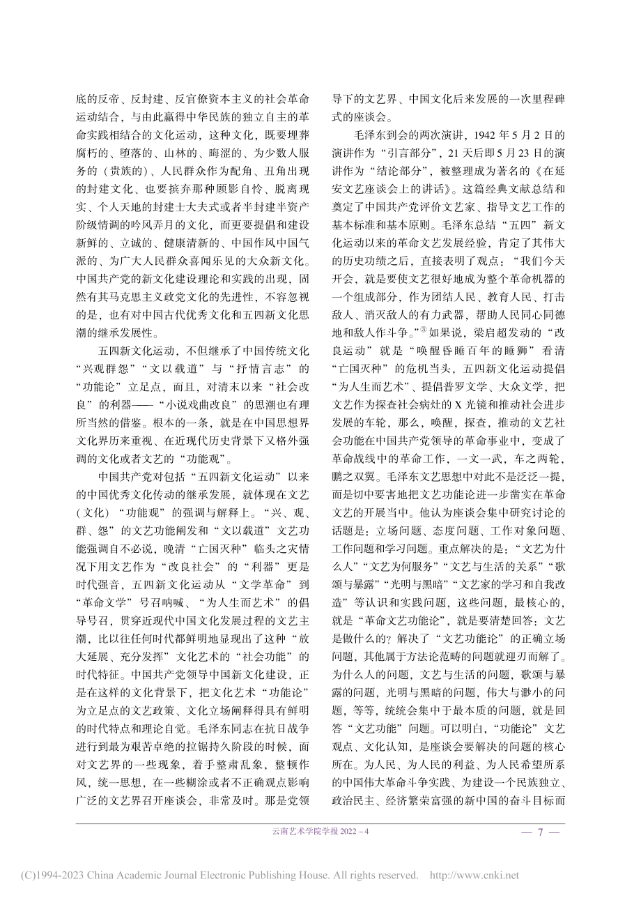 从“功能论”到“价值论”_...国共产党领导文艺的立场阐释_吴戈.pdf_第3页