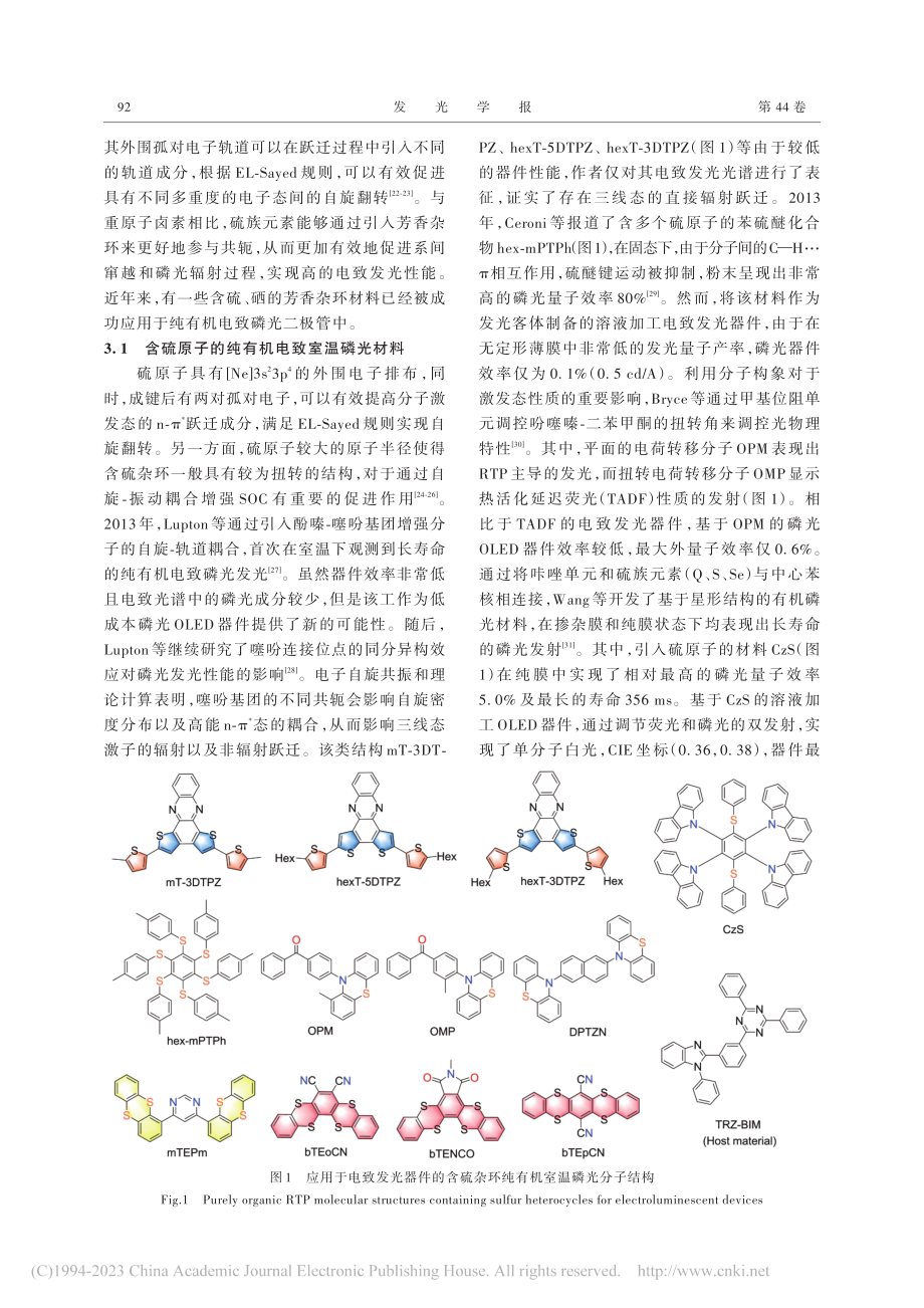 纯有机电致室温磷光材料与器件研究进展_李梦珂.pdf_第3页