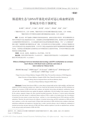 肠道微生态与DNA甲基化对...血瘀证的影响及中药干预研究_张书萌.pdf