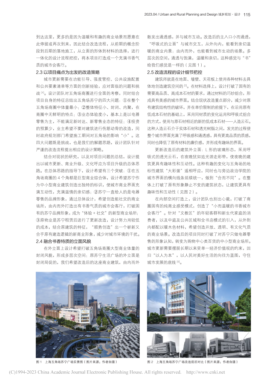 城市更新中的改造流程构建_覃鹏.pdf_第2页