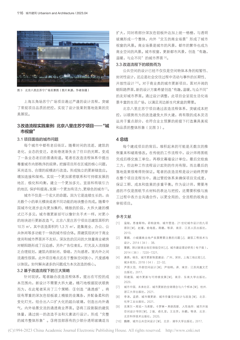 城市更新中的改造流程构建_覃鹏.pdf_第3页