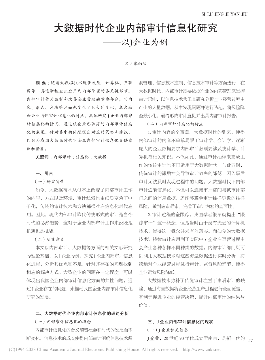 大数据时代企业内部审计信息化研究——以J企业为例_张雨欣.pdf_第1页