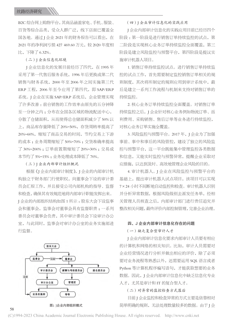 大数据时代企业内部审计信息化研究——以J企业为例_张雨欣.pdf_第2页