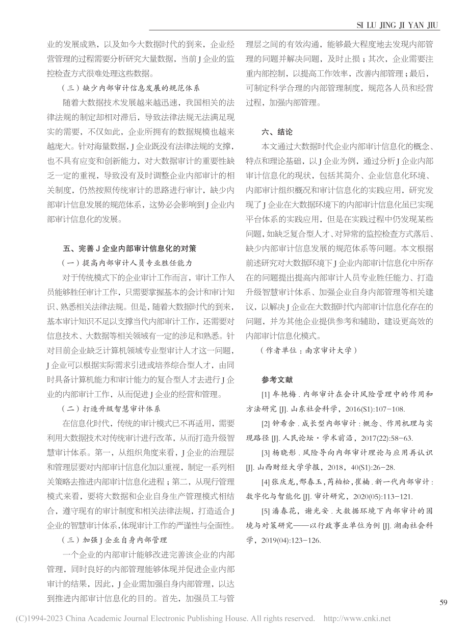 大数据时代企业内部审计信息化研究——以J企业为例_张雨欣.pdf_第3页