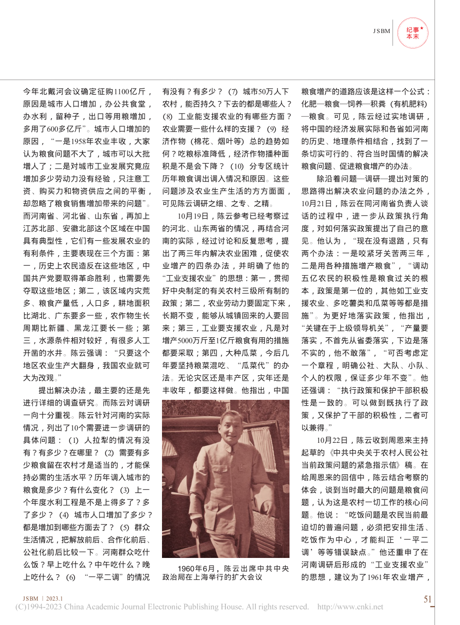 陈云1960年的河南调研之行_王晓慧_.pdf_第2页