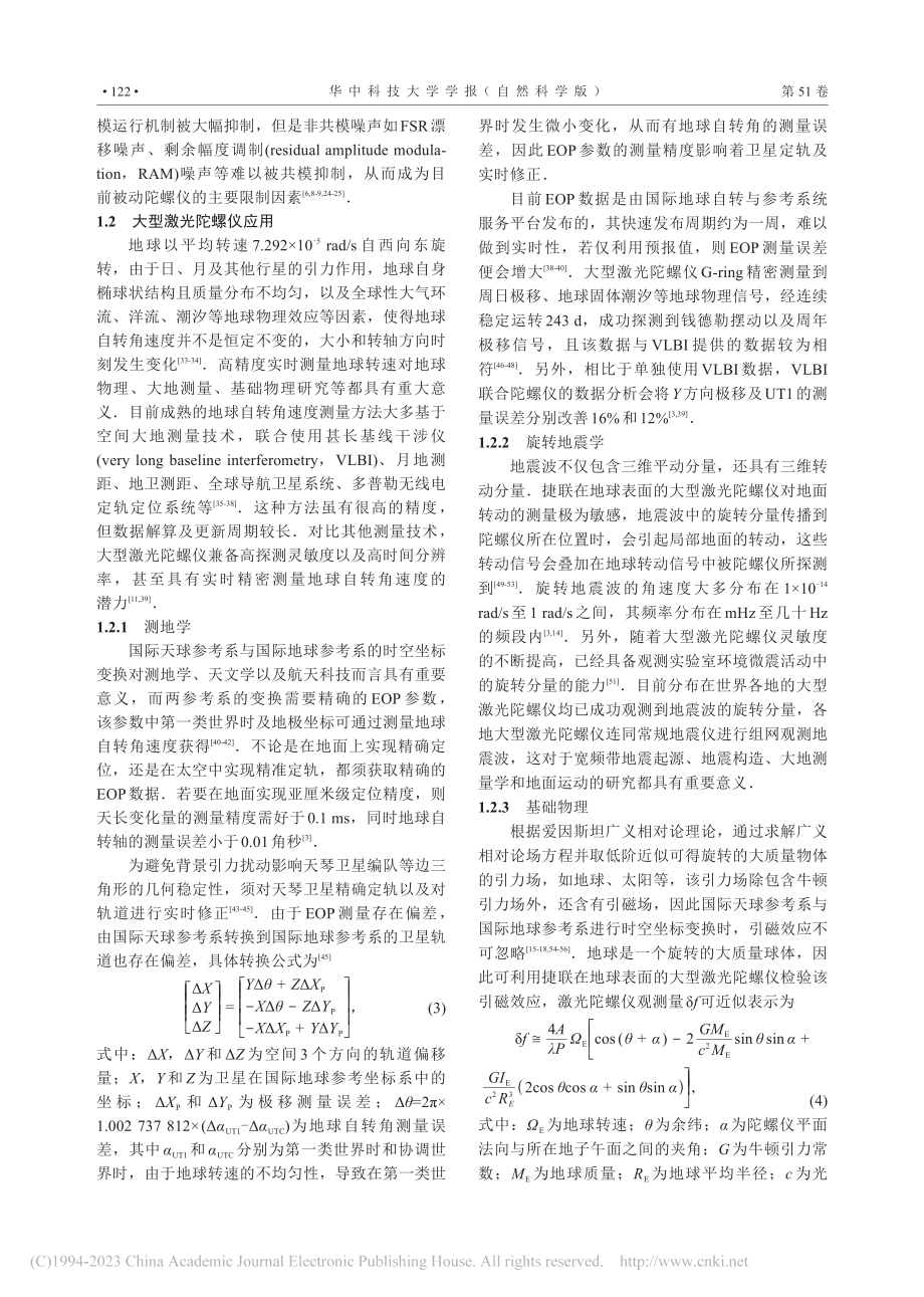 大型测地激光陀螺仪研究综述_张风雷.pdf_第3页