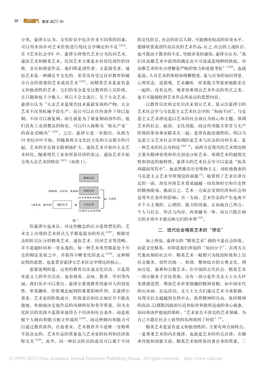 大众媒介时代的精英艺术与大...术——基于豪泽尔的艺术分类_李慧涵.pdf_第2页